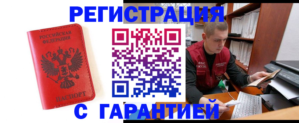 временная прописка в Котовске