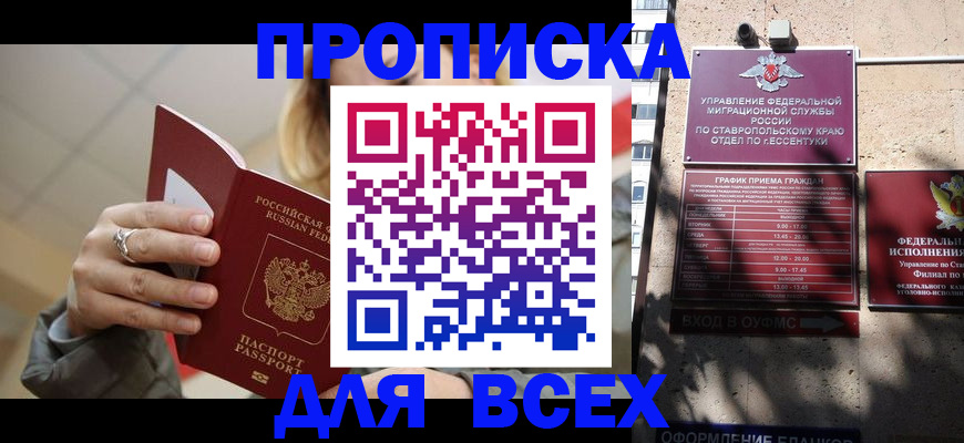 прописка регистрация в Котовске